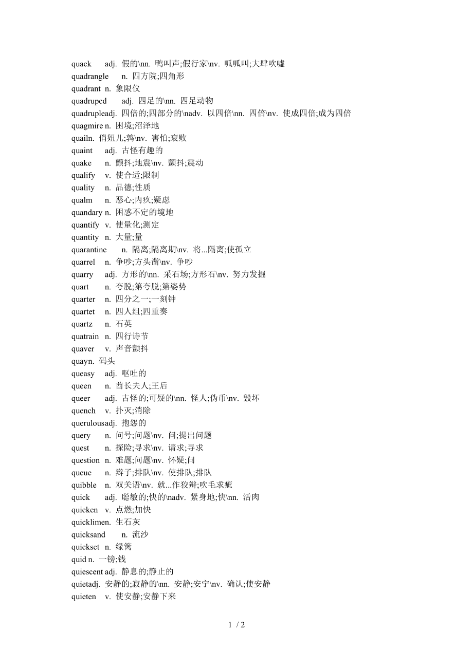 背英文字典的宝典全部以q字母开头的单词共2页.doc_第1页