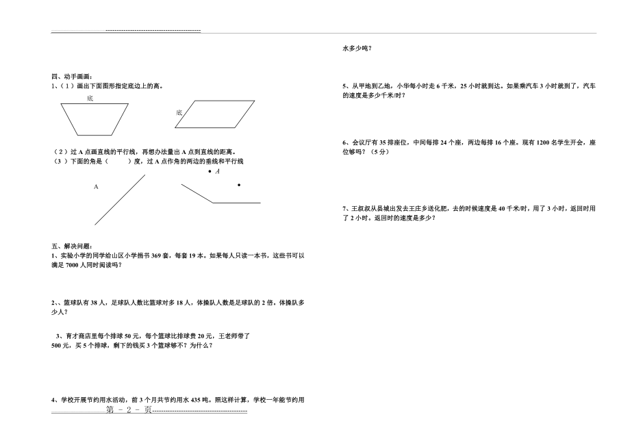 新北师大版小学数学四年级上册期末考试题一(2页).doc_第2页