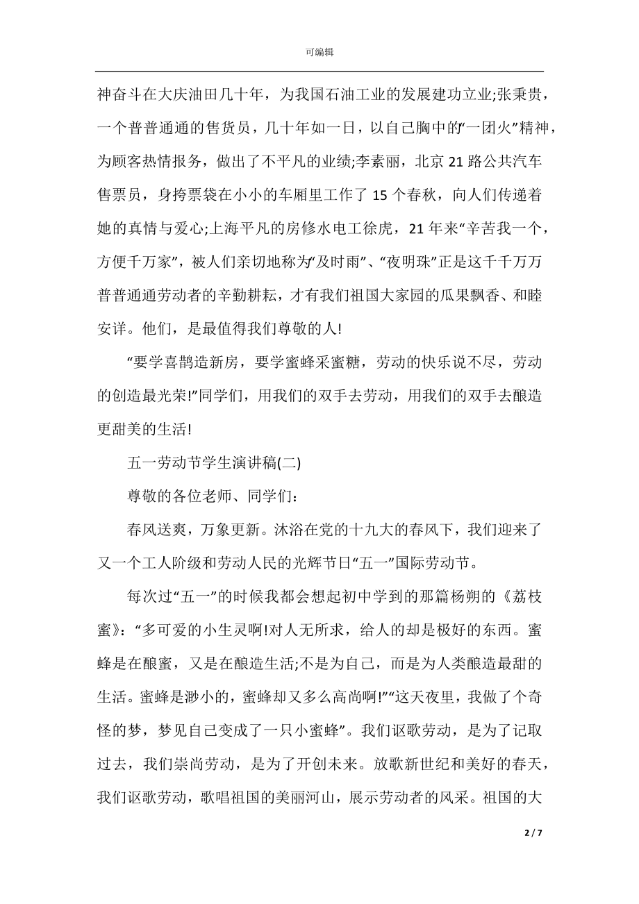 2022-2023五一劳动节学生演讲稿5篇.docx_第2页