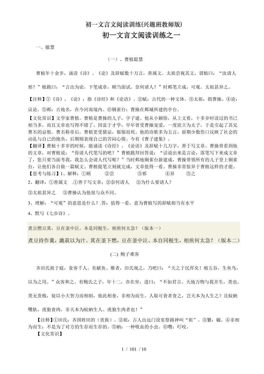 初一文言文阅读训练兴趣班教师版.doc_第1页