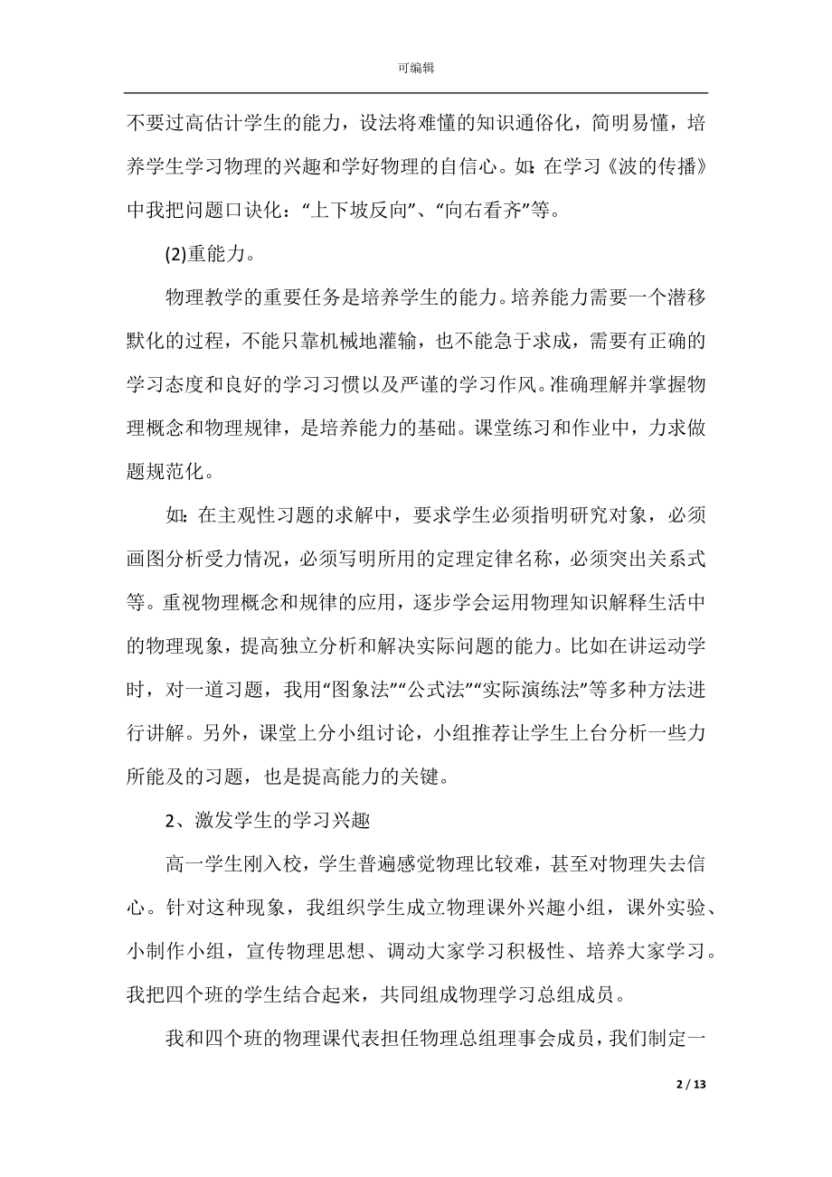 2022-2023高中物理教师期末工作总结.docx_第2页