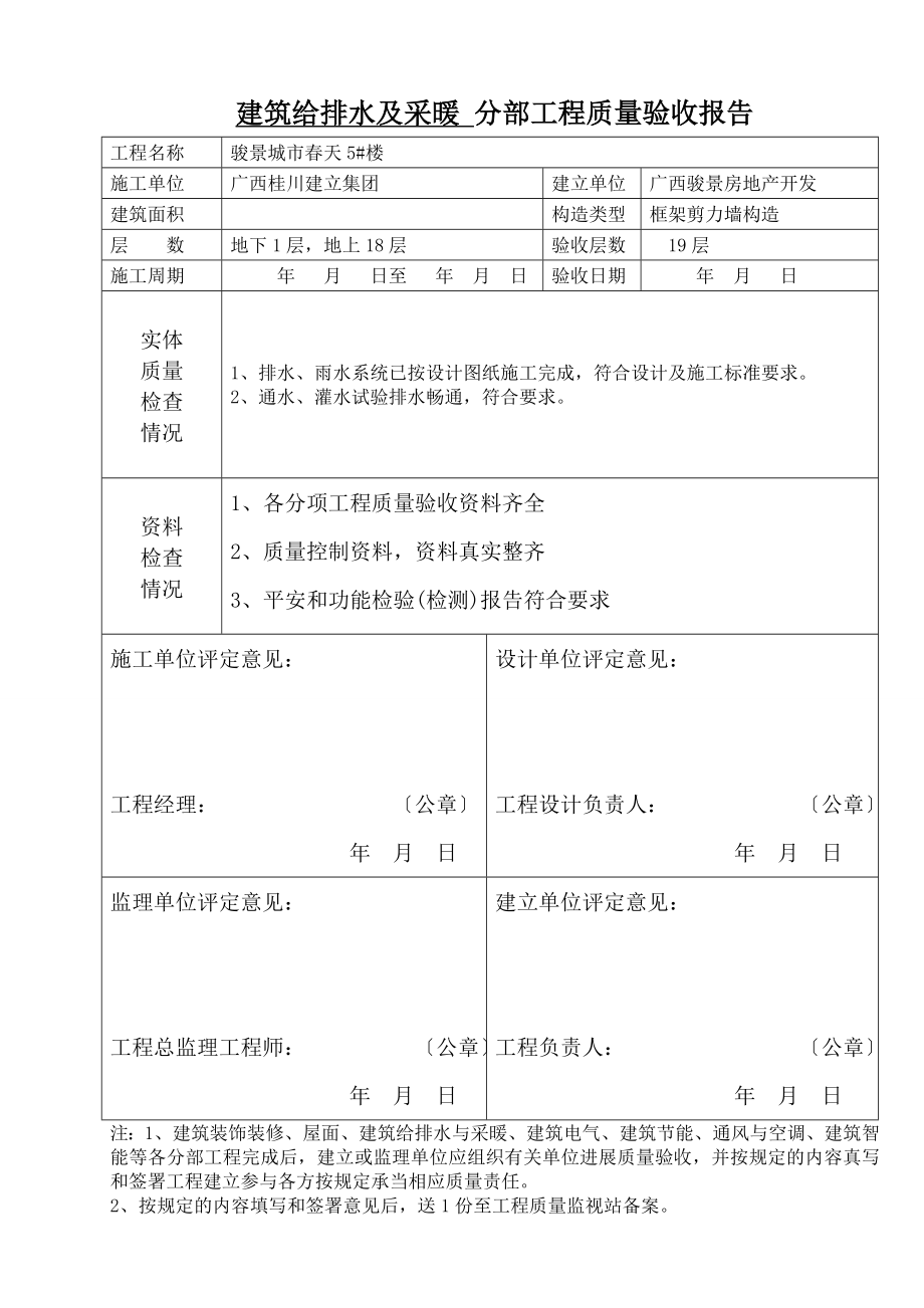 分部工程质量验收报告.doc_第2页