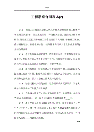 工程勘察合同范本(2).docx