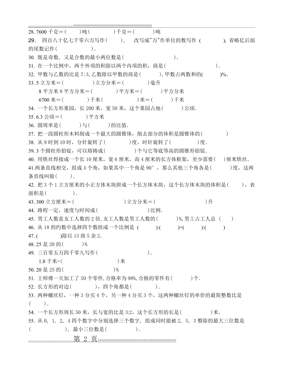 数学毕业综合练习003(7页).doc_第2页