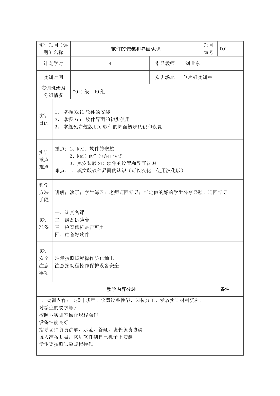 实训教案实训报告2014单片机.doc_第2页