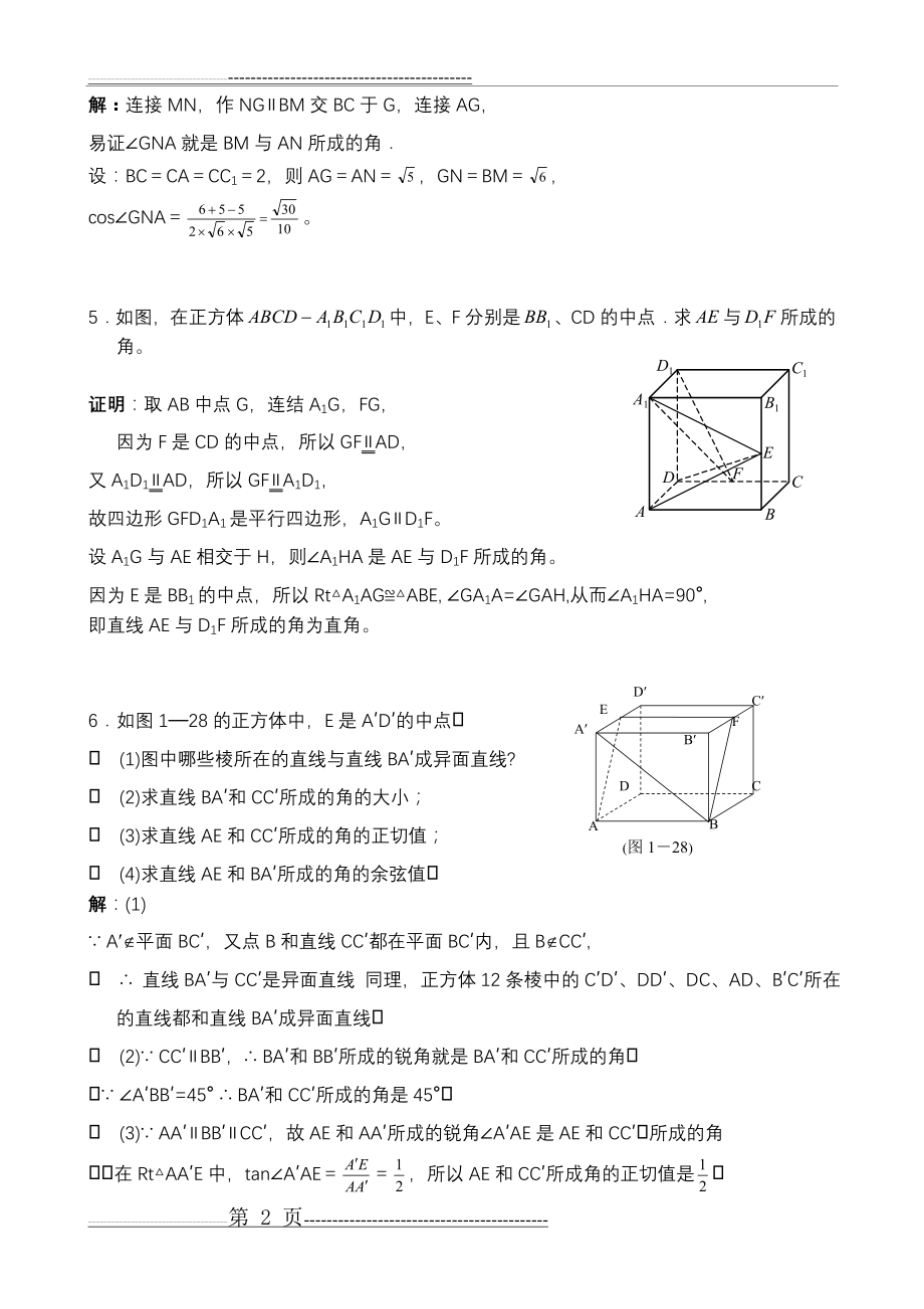 异面直线所成角求法-总结加分析(15页).doc_第2页