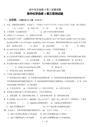 高中化学选修4第三章测试题.doc