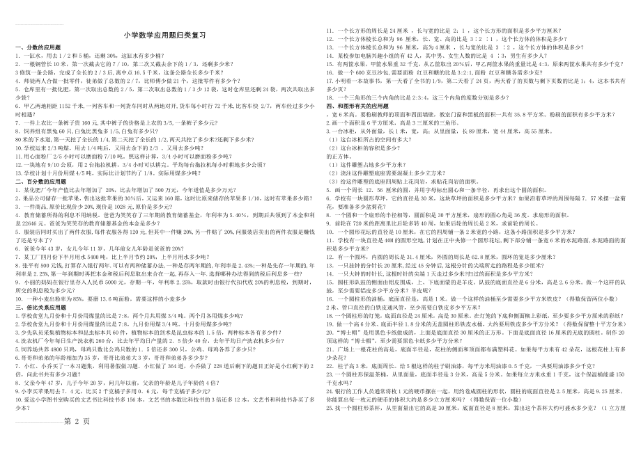 小学数学应用题归类复习(4页).doc_第2页