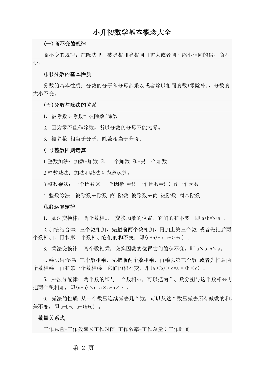 小升初数学基本概念大全(14页).doc_第2页