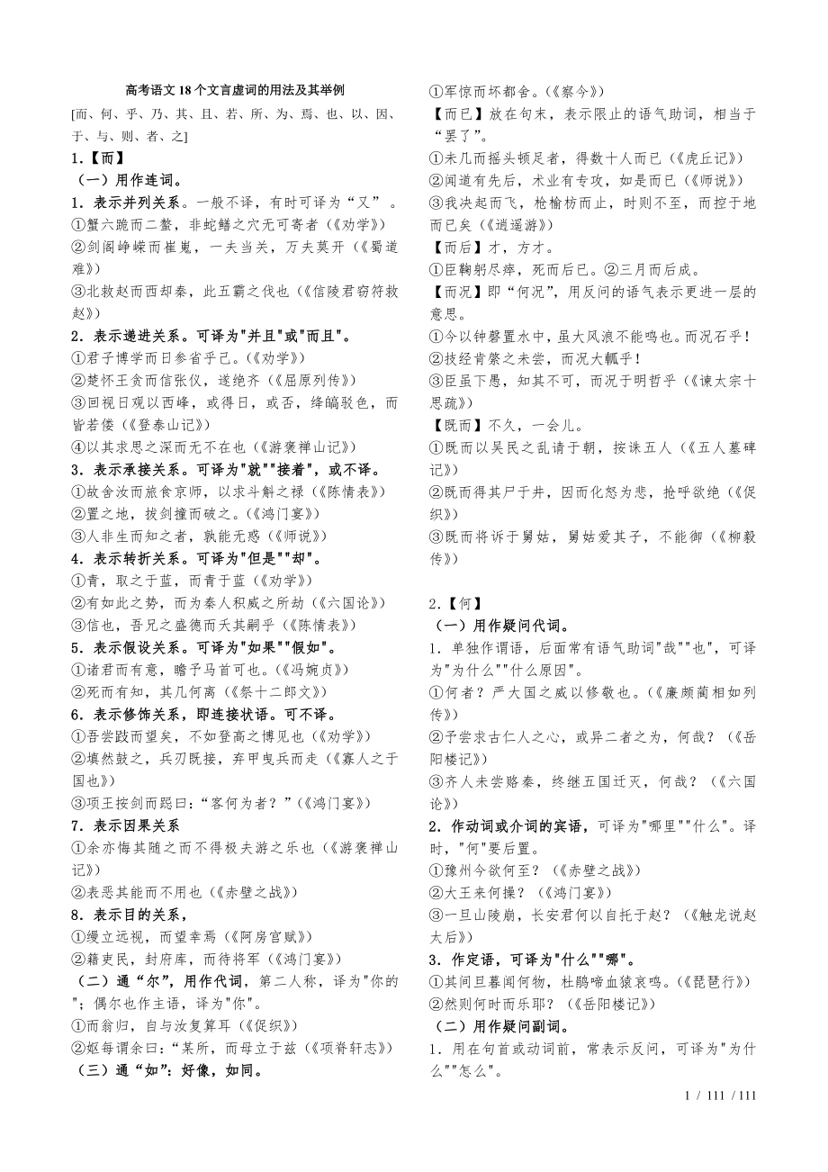 高考语文18个文言虚词的用法及其举例复习资料.doc_第1页