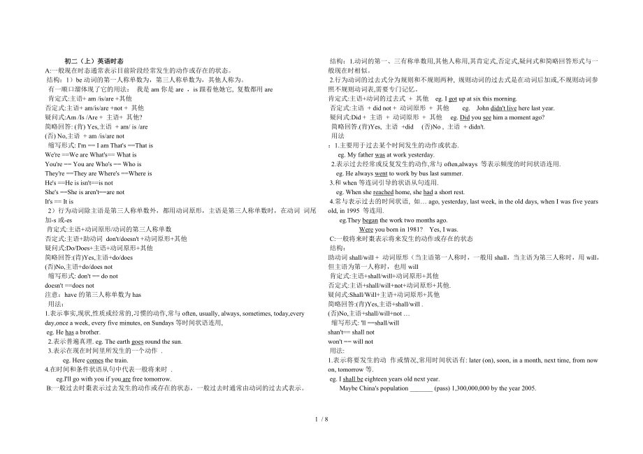 八年级上学期英语时态复习.doc_第1页