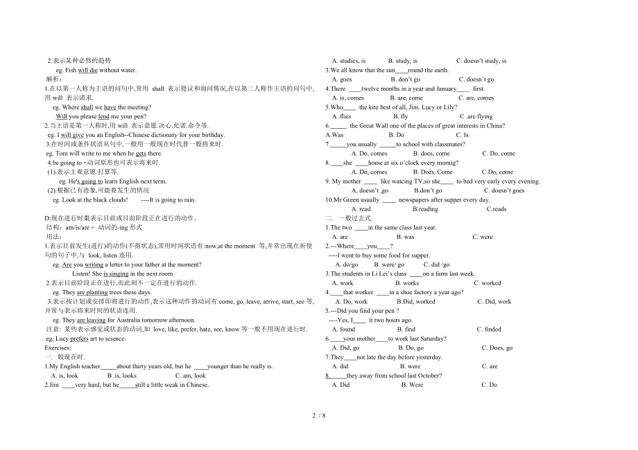 八年级上学期英语时态复习.doc_第2页