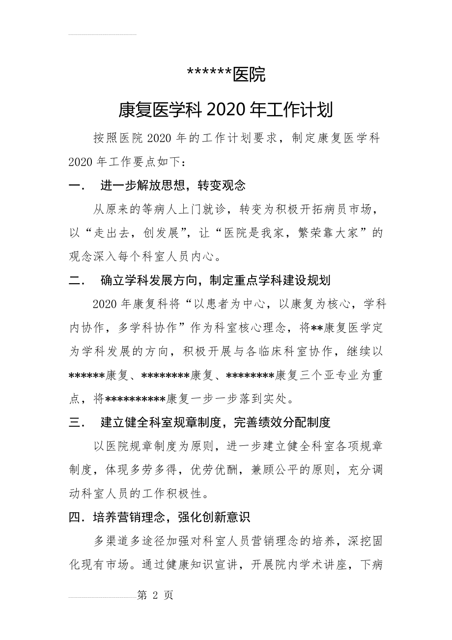 康复科2020年工作计划(4页).doc_第2页