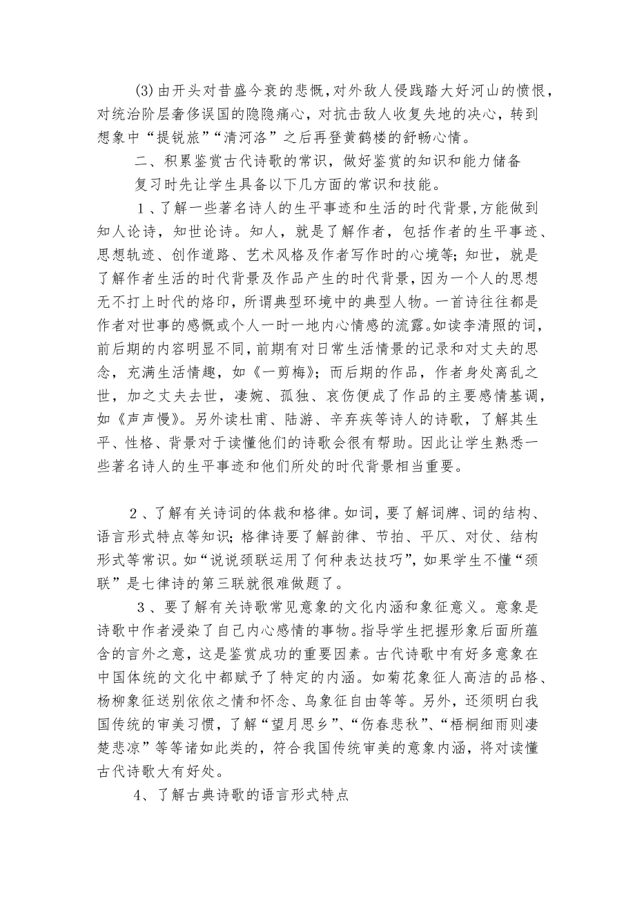 古代诗歌鉴赏复习优质公开课获奖教学设计(人教版高三选修).docx_第2页