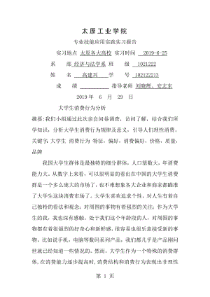 大学生消费行为分析报告[1].docx