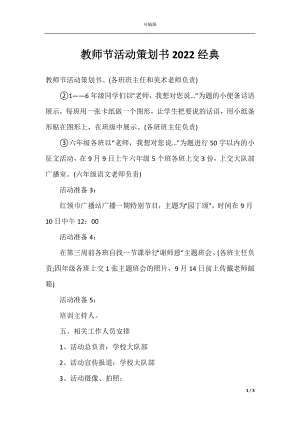 教师节活动策划书2022经典.docx