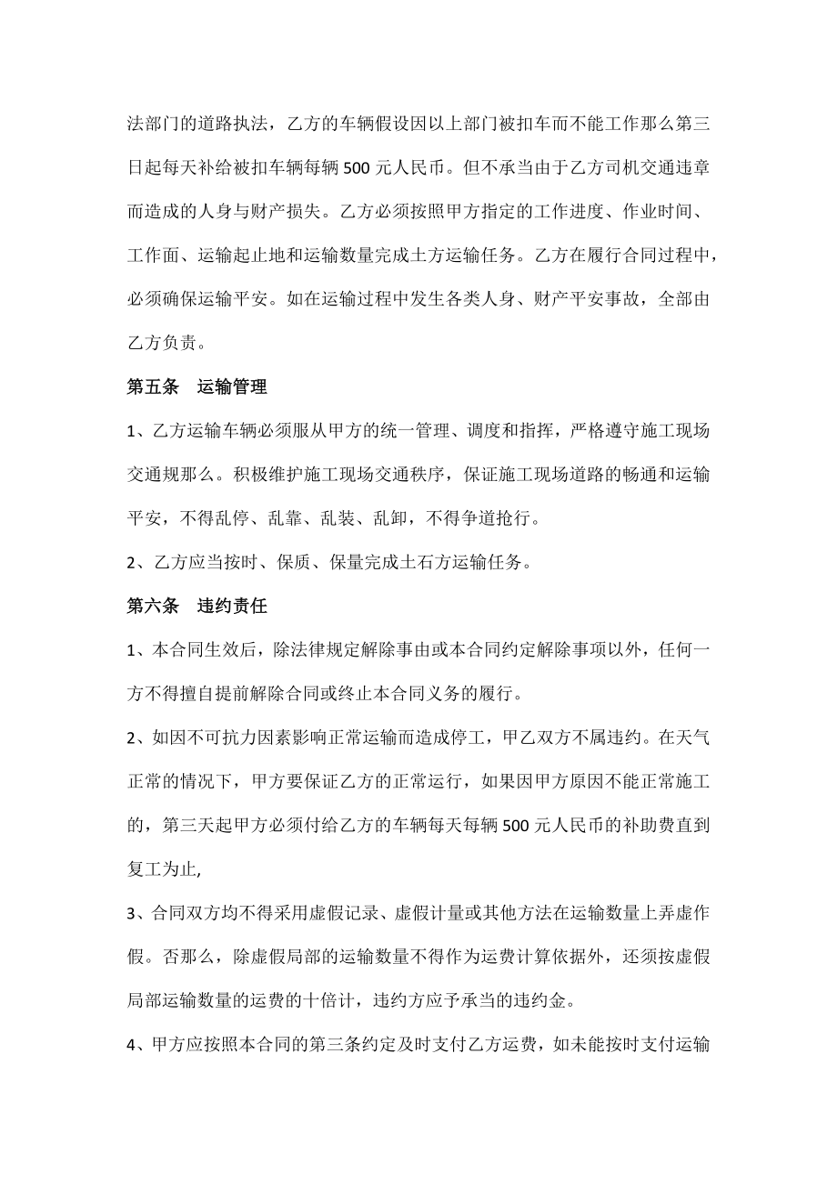 土方运输工程合同.docx_第2页