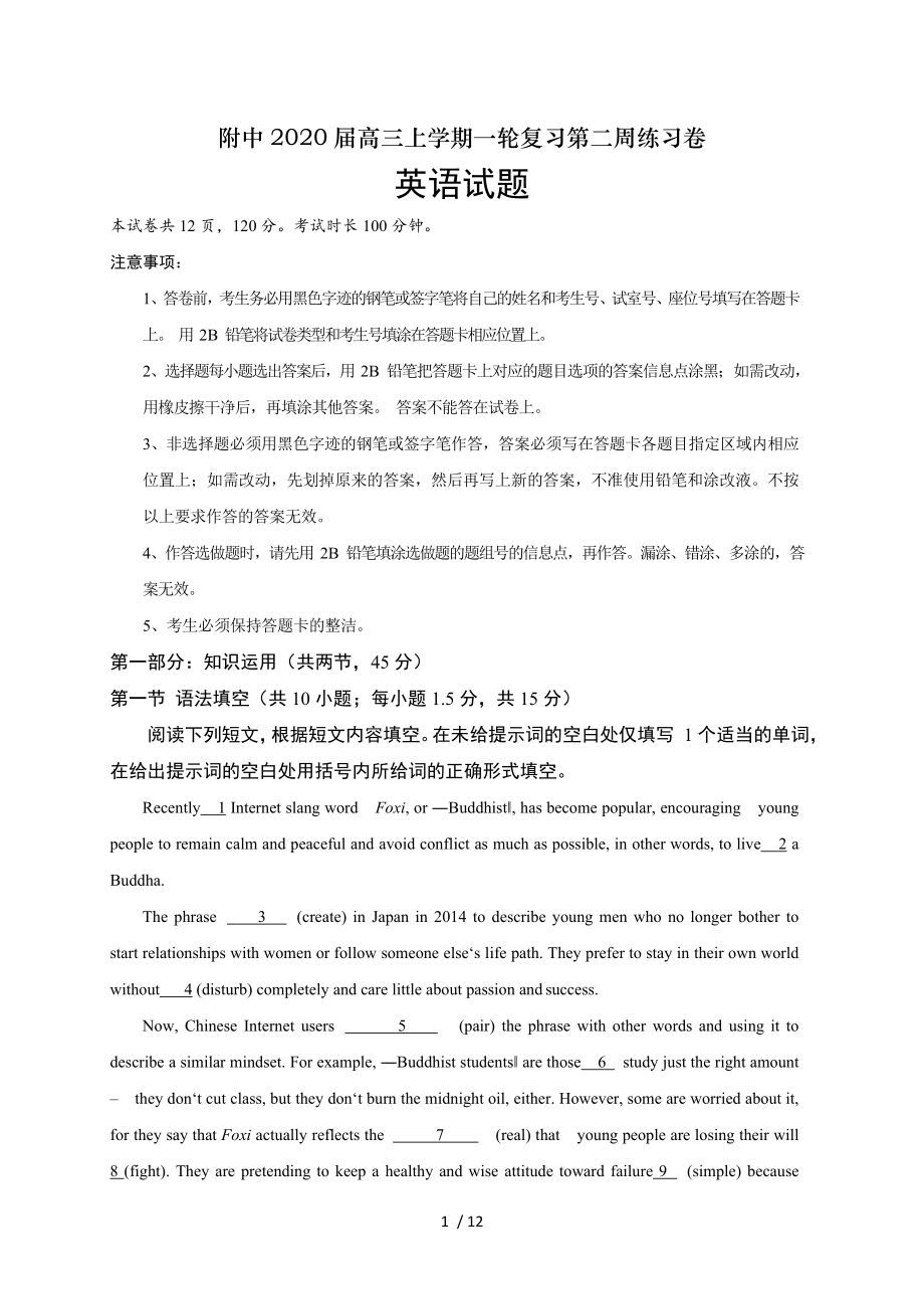 北大附中2020届高三上学期一轮复习第二周练习卷英语试题含复习资料.doc_第1页