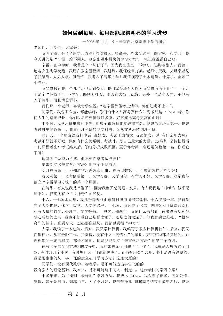 如何做到每周提高成绩(辛雷)(12页).doc_第2页