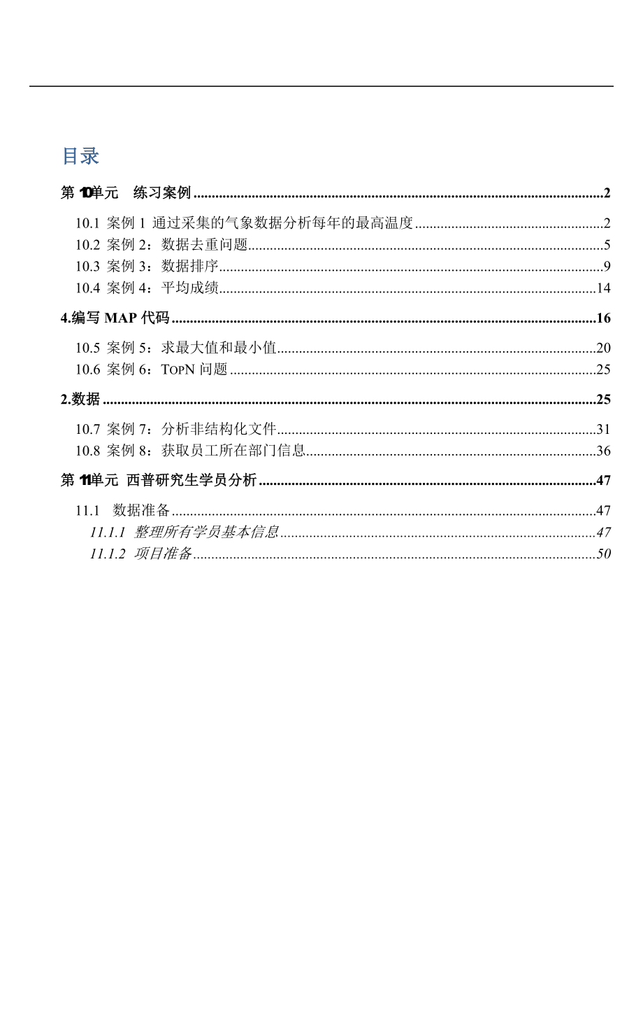 大数据hadoop参考资料案例分析.doc_第1页