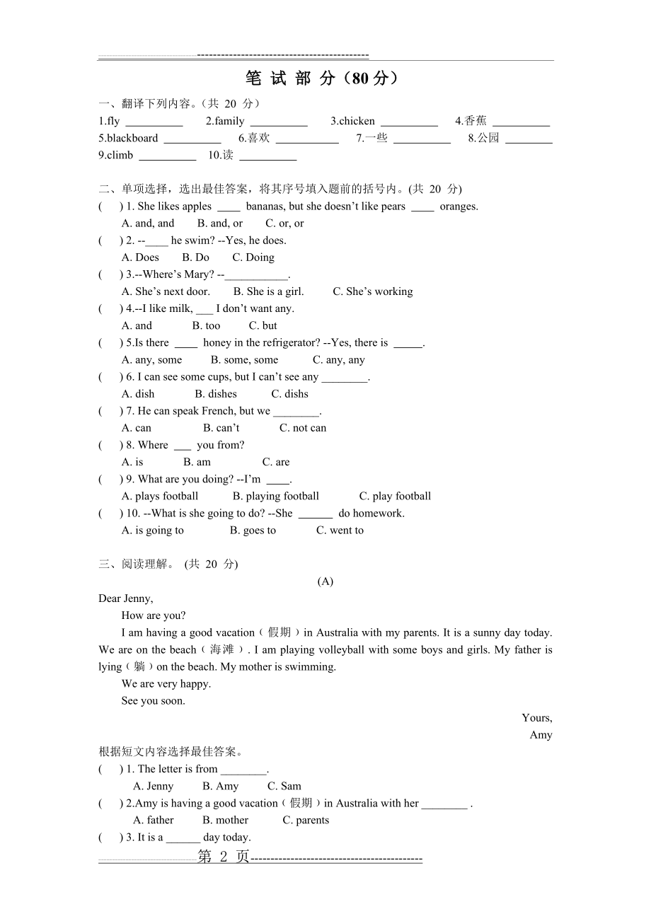 新 概 念 英 语 第 一 册 期 末 测 试 卷(3页).doc_第2页