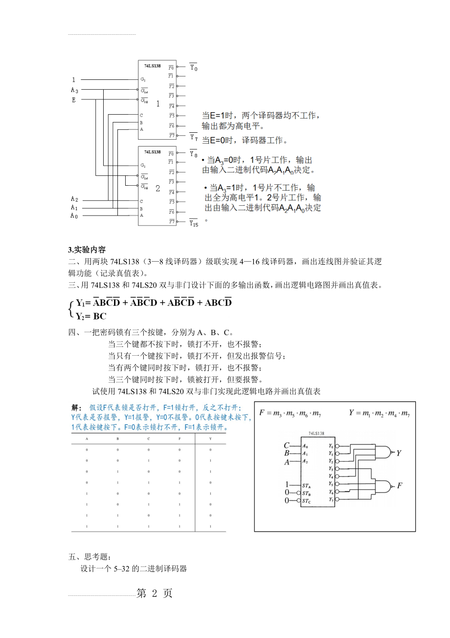 数电实验复习2017(12页).doc_第2页