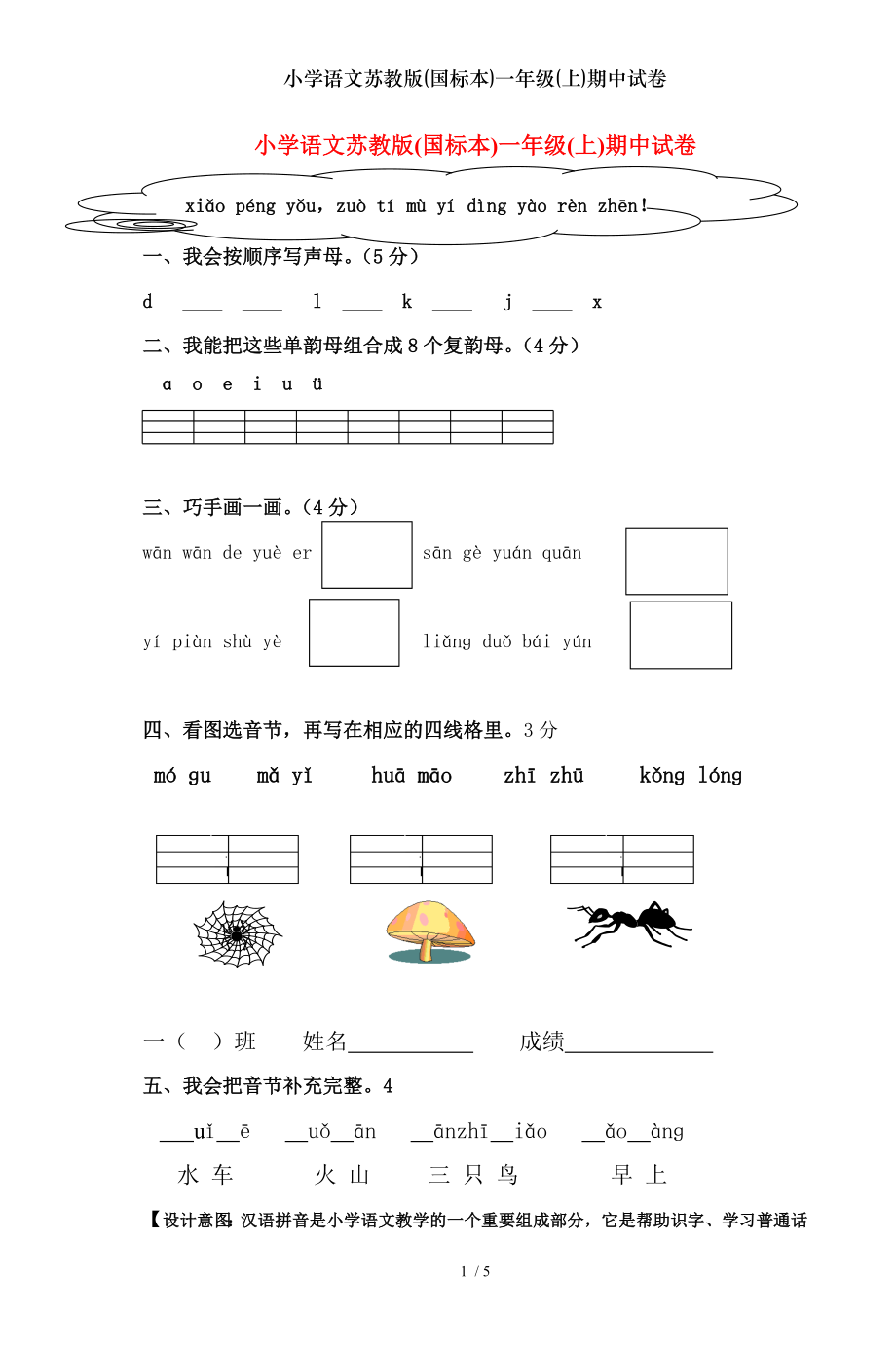 小学语文苏教版国标本一年级上期中试卷.doc_第1页