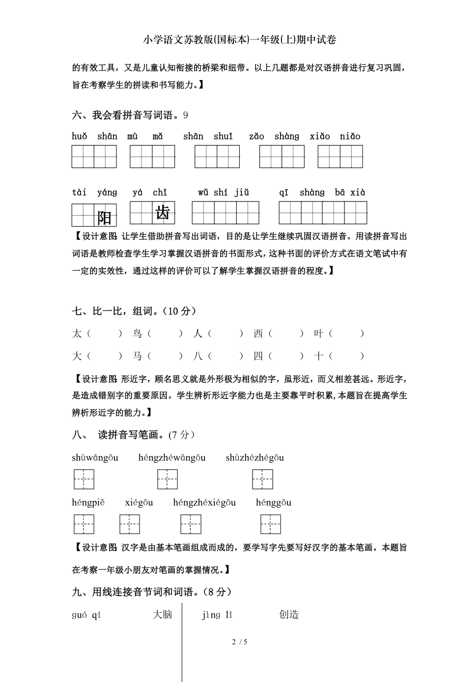 小学语文苏教版国标本一年级上期中试卷.doc_第2页