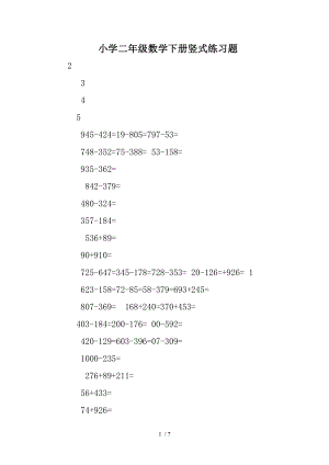 小学二年级数学下册竖式练习题.doc