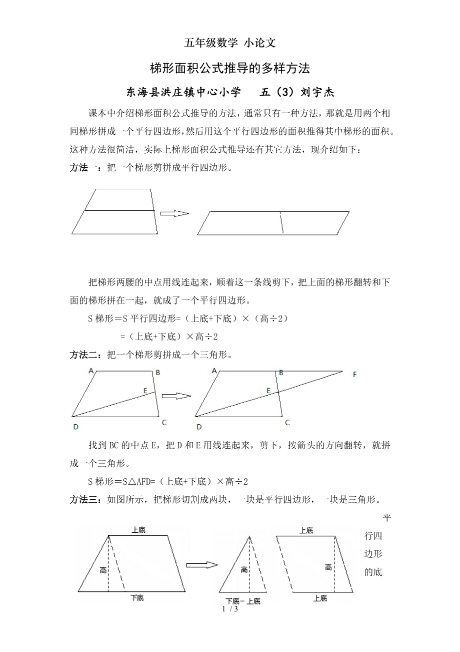 五年级数学 小论文.doc_第1页