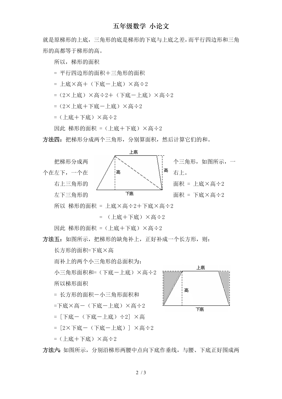 五年级数学 小论文.doc_第2页