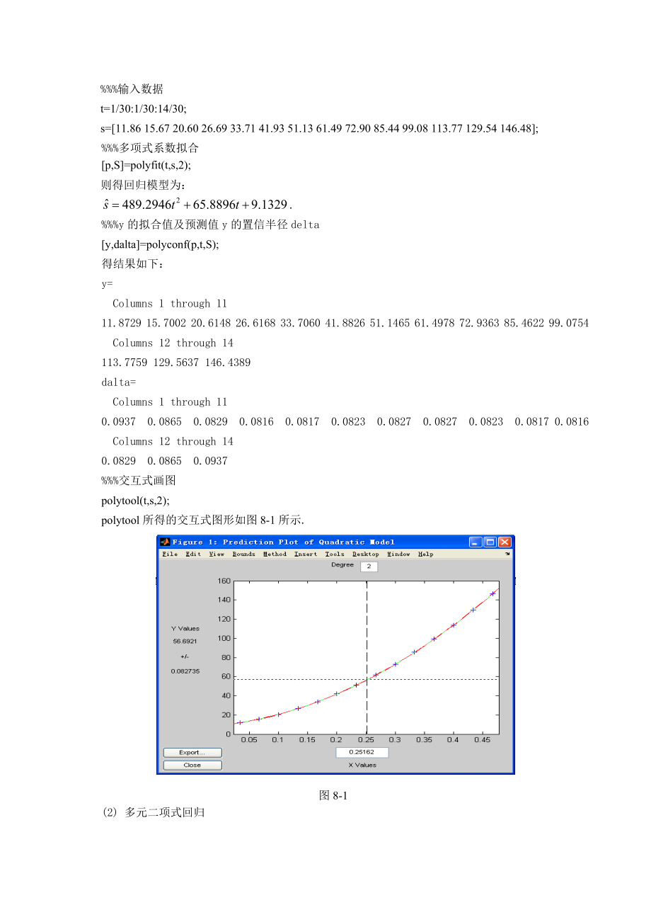 第八章统计回归模型.doc_第2页