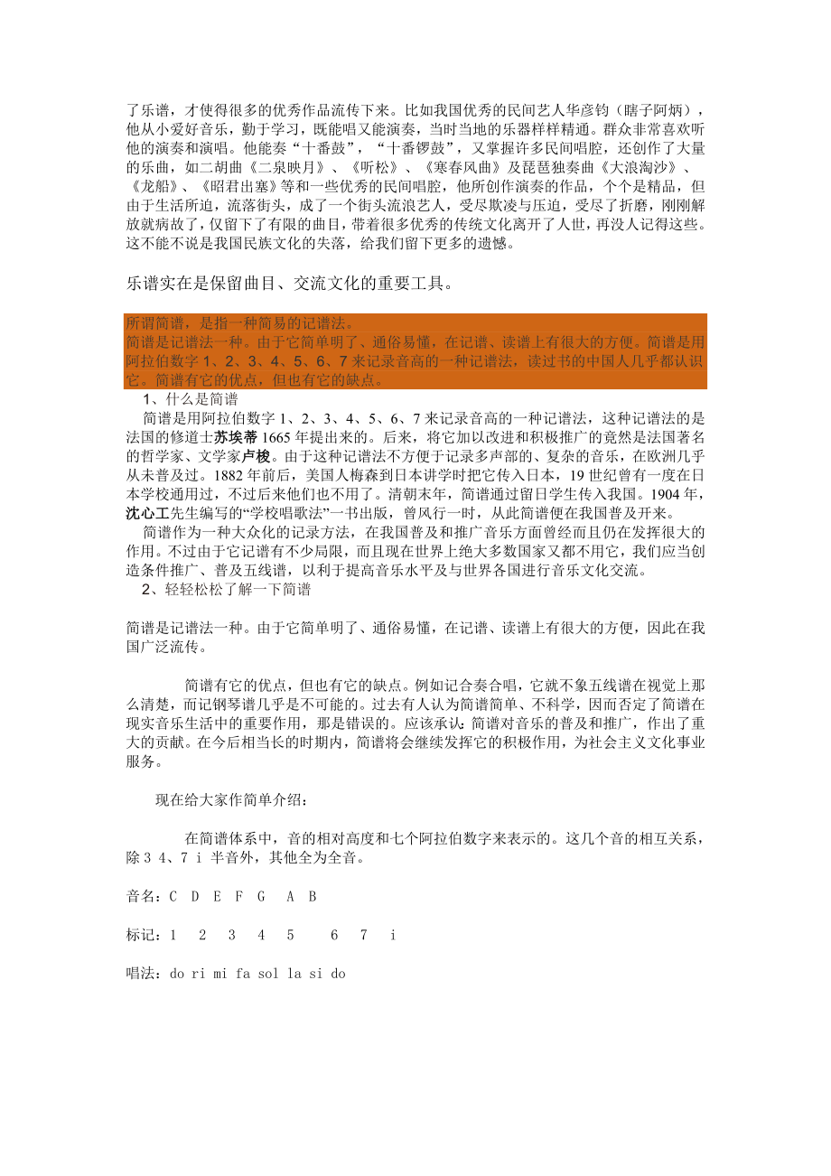 五线谱基础教程最适合初学者.doc_第2页