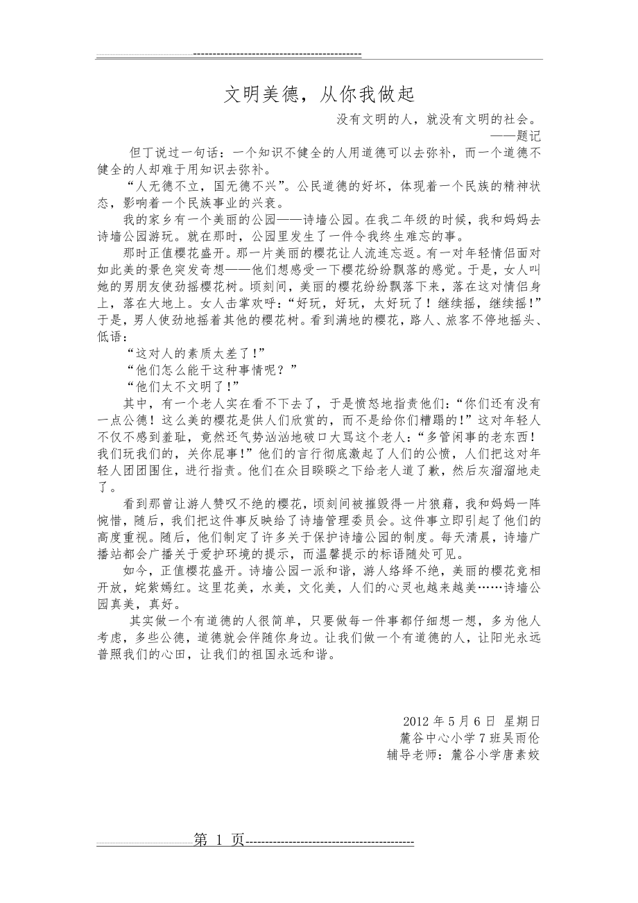 文明礼仪(1页).doc_第1页