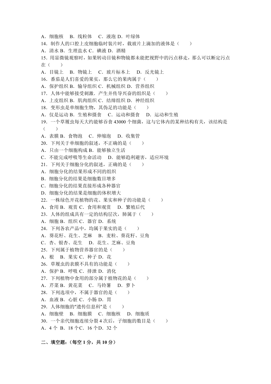 甘肃省白银市平川四中20162017学年七年级上期中生物试卷解析版.doc_第2页