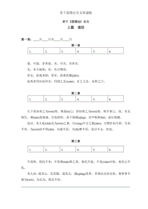 老子道德经全文背诵版.doc