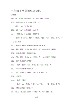 五年级下册英语单词记忆冀教版.doc