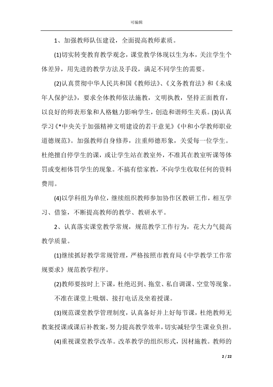 2022-2023年中职学校教务处的工作计划.docx_第2页