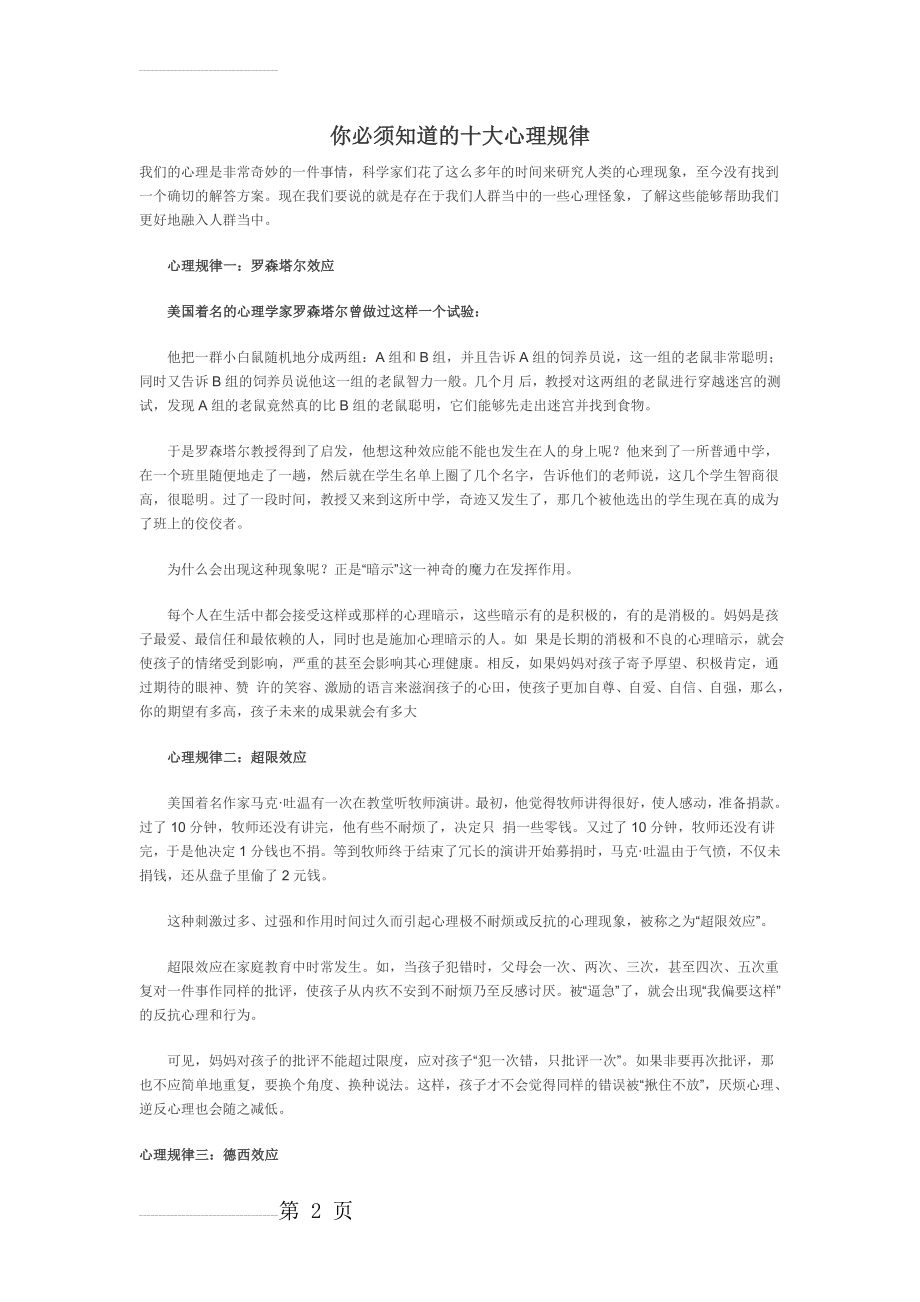 常见教育心理学十大现象(5页).doc_第2页