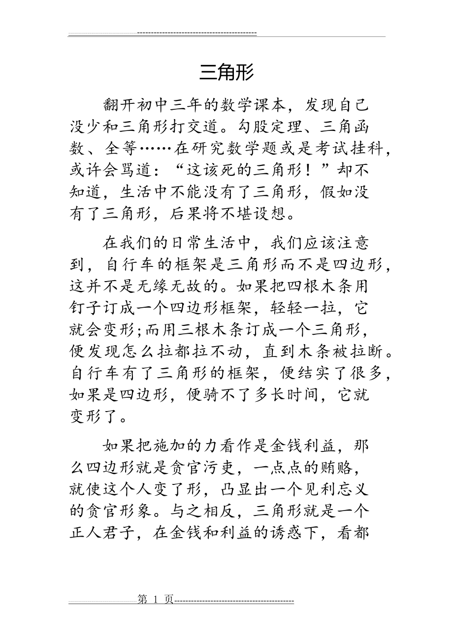 托物言志(2页).doc_第1页