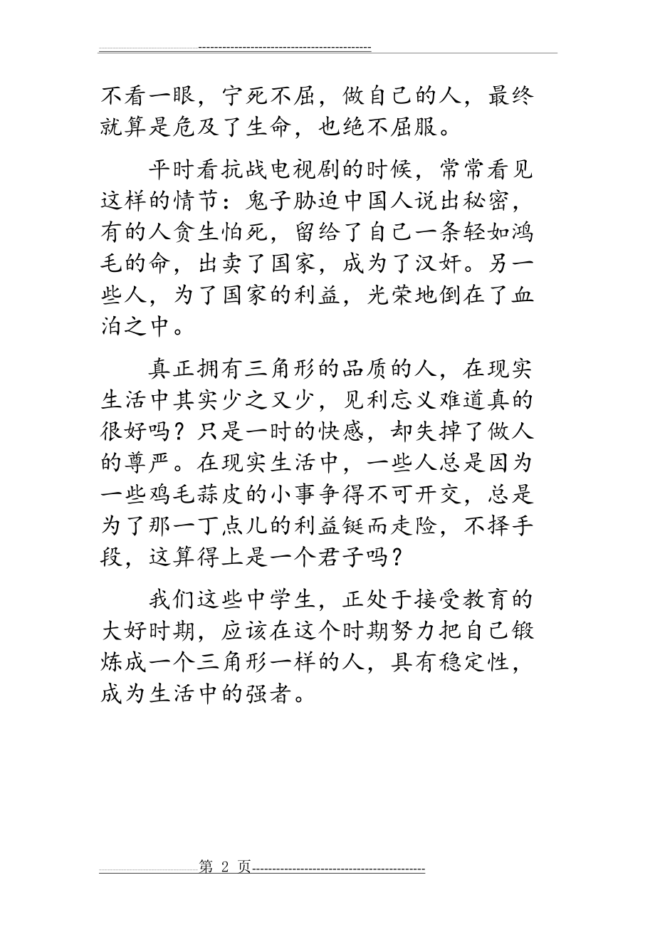 托物言志(2页).doc_第2页