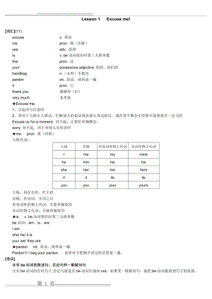 新概念英语第一册相关知识点(111页).doc