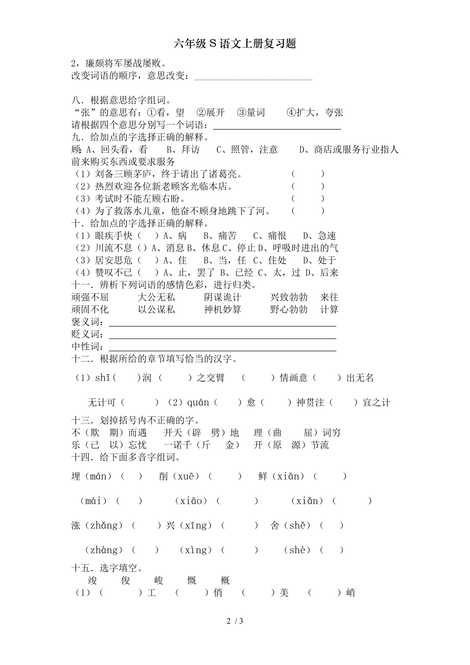 六年级S语文上册复习题.doc_第2页