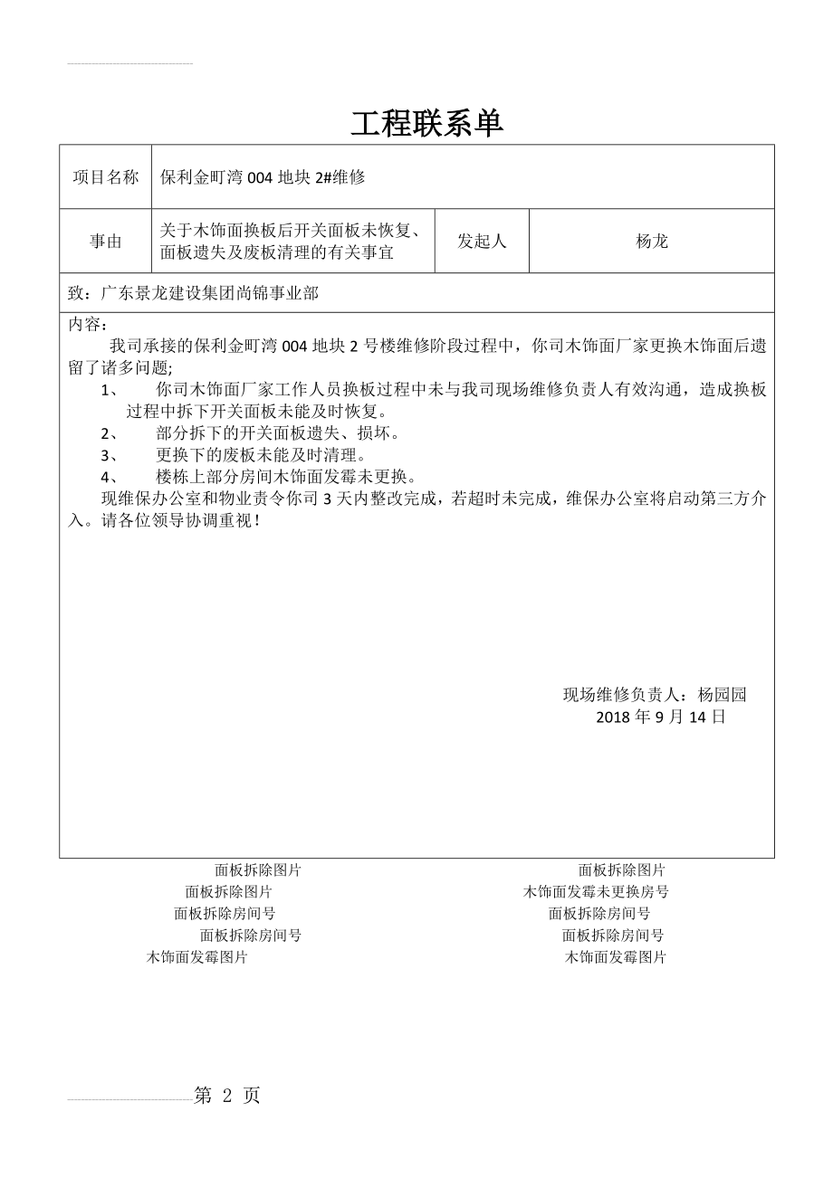 工地上工作联系单(2页).doc_第2页