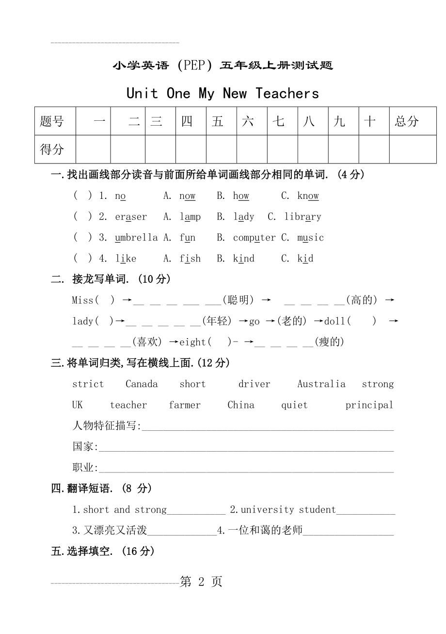 PEP小学英语五年级上册1至6单元测试题(66页).doc_第2页