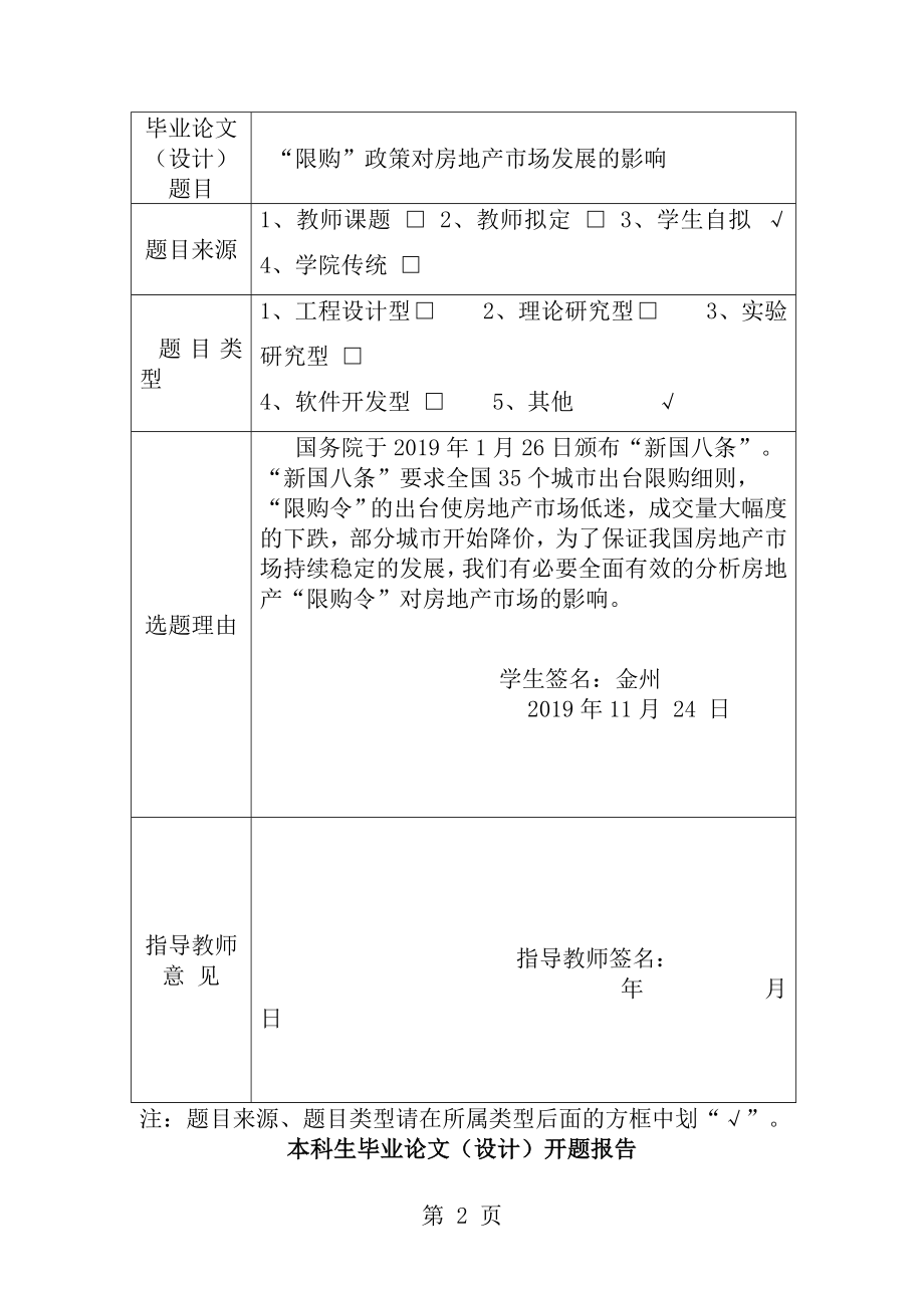 20192020年整理限购政策对房地产市场发展的影响开题报告.doc_第2页