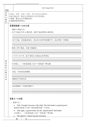 新概念英语2BUnit21(8页).doc