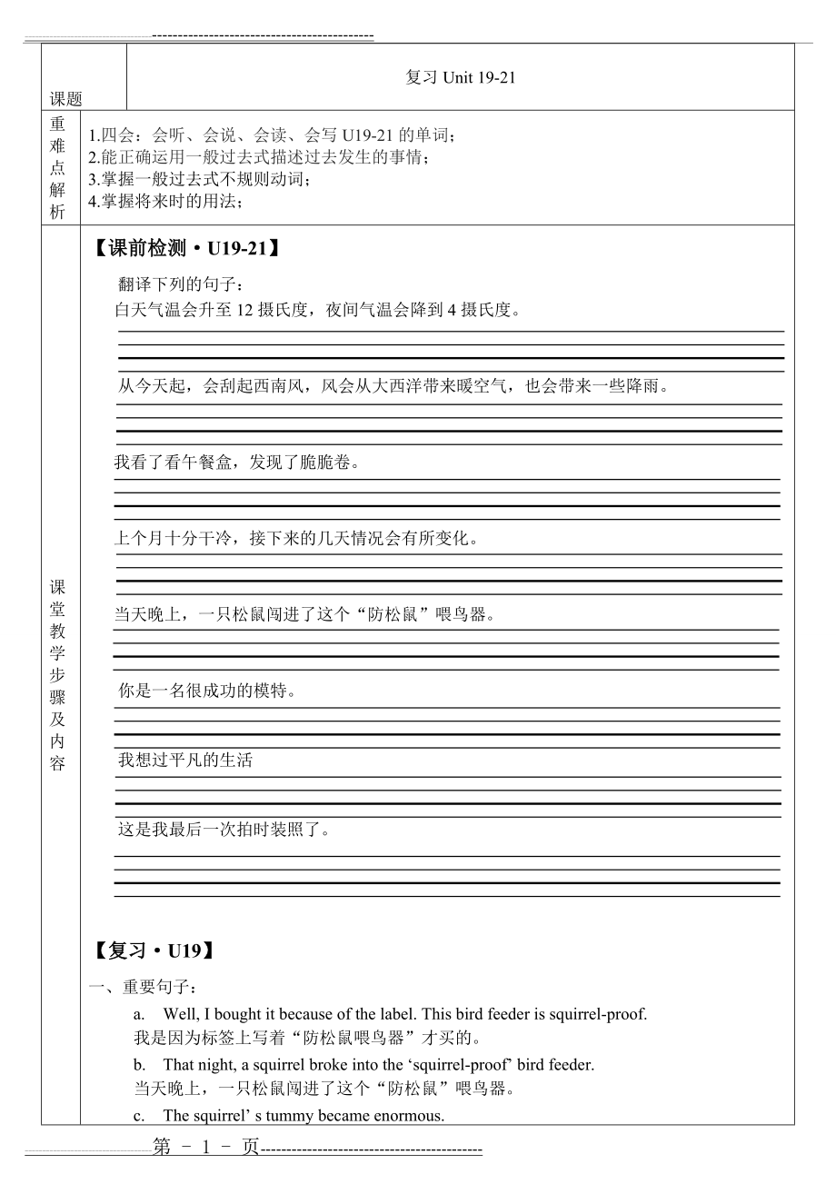 新概念英语2BUnit21(8页).doc_第1页