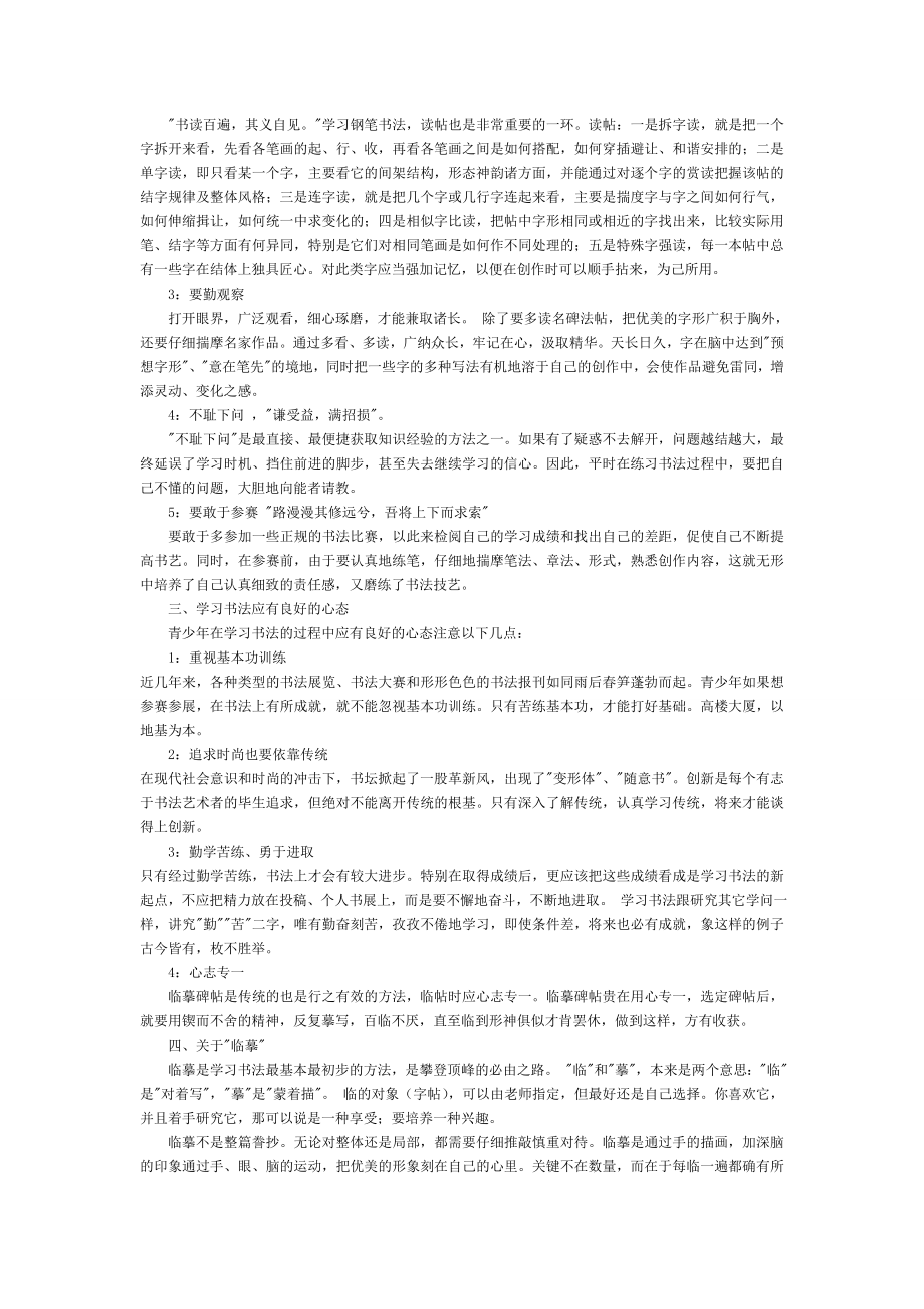 如何练好硬笔书法.doc_第2页