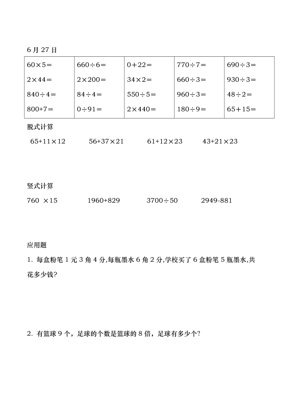 小学三年级数学口算脱式竖式应用题02993.doc_第2页